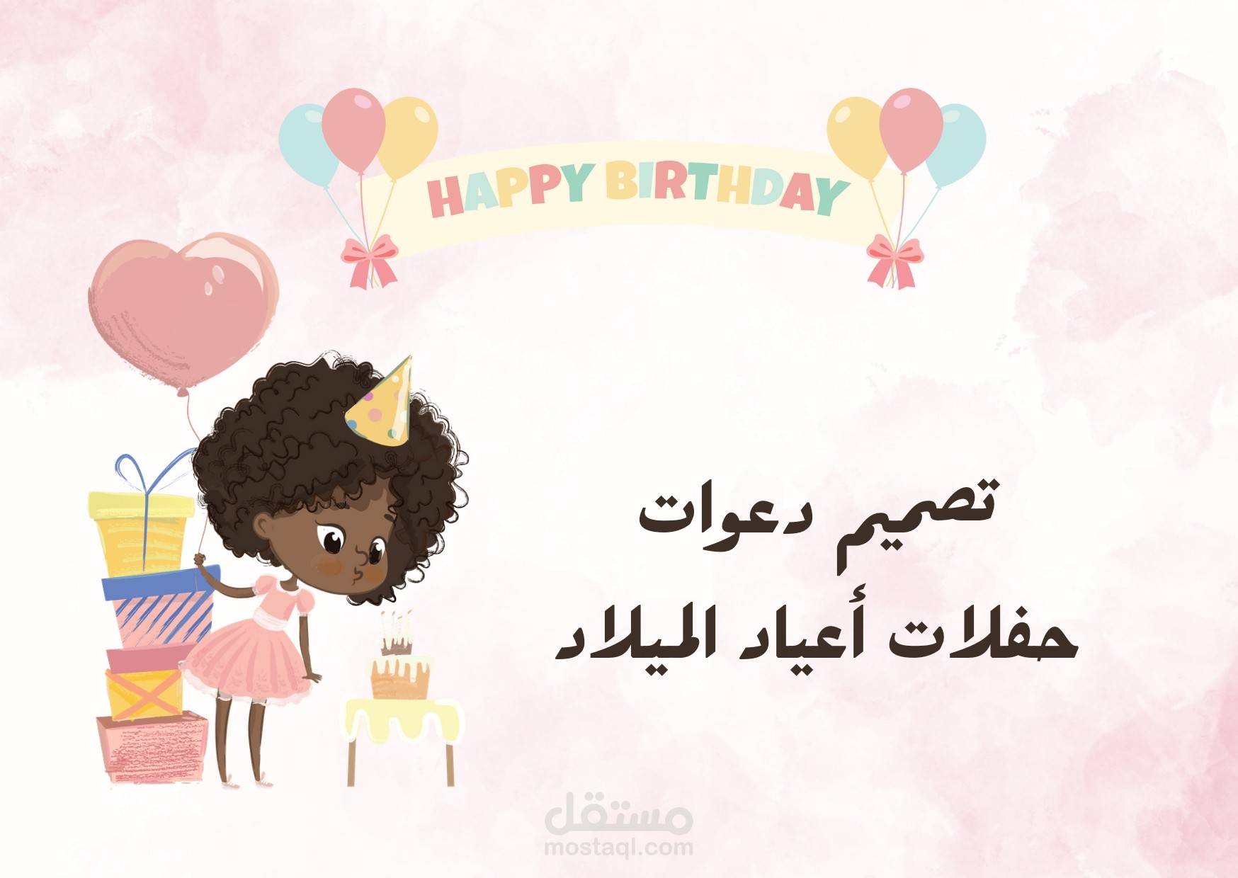 دعوات الكترونية لحفلات أعياد الميلاد