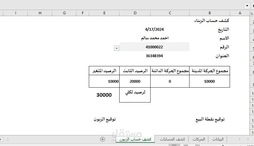 شيت اكسل لمتابعة الديون حسب طلب العميل