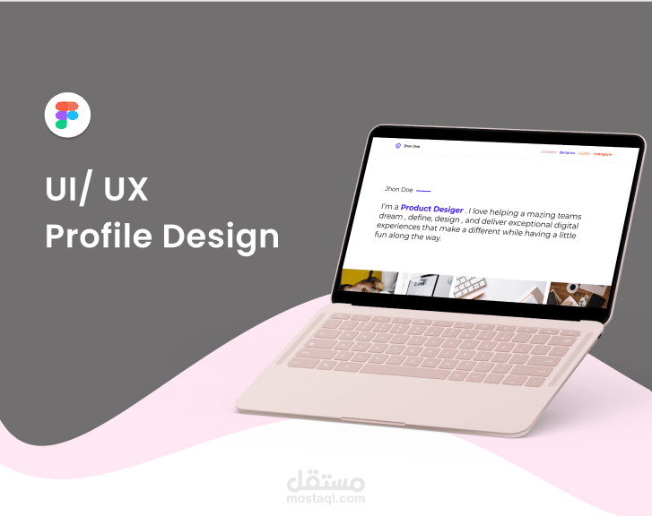 تصميم الملف الشخصي