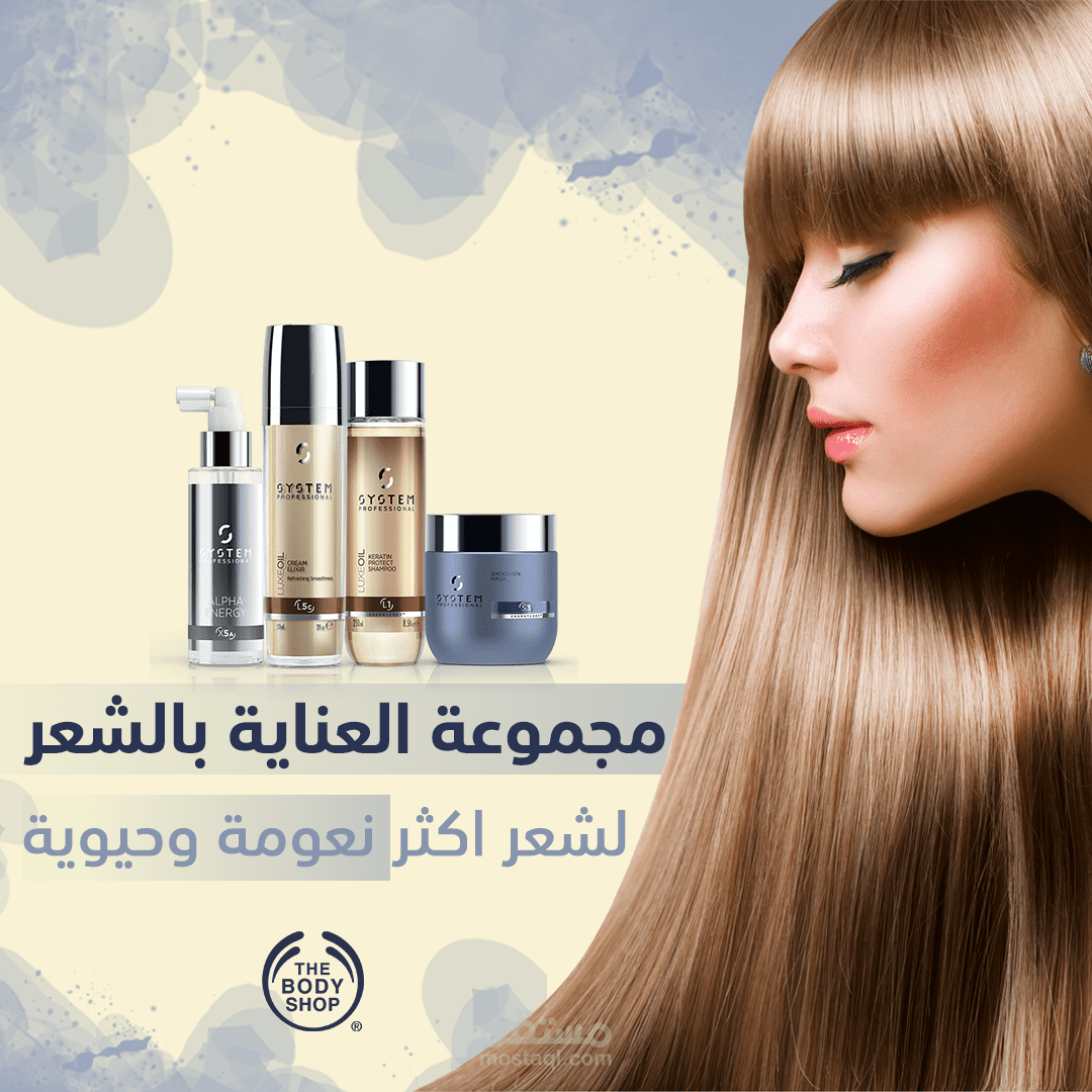 تصميم اعلان للعناية بالبشرة