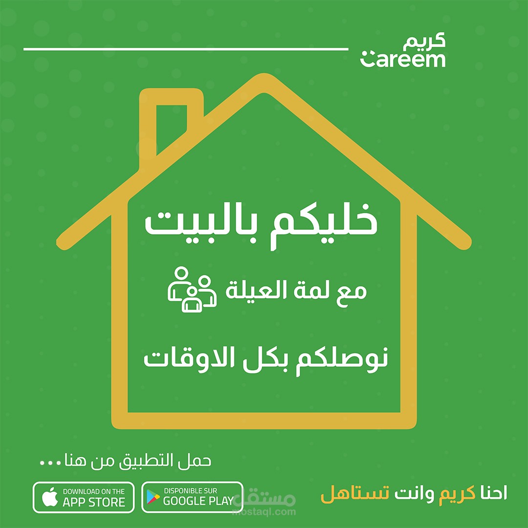 تصميم اعلان توصيل