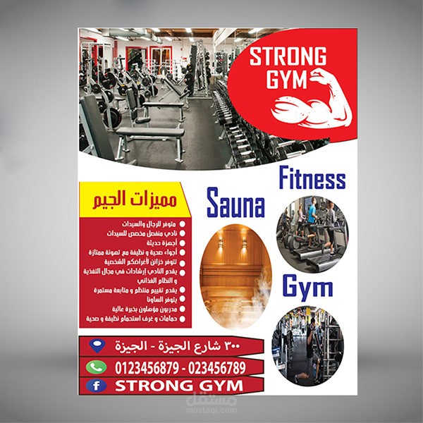 اعلان دعاية GYM