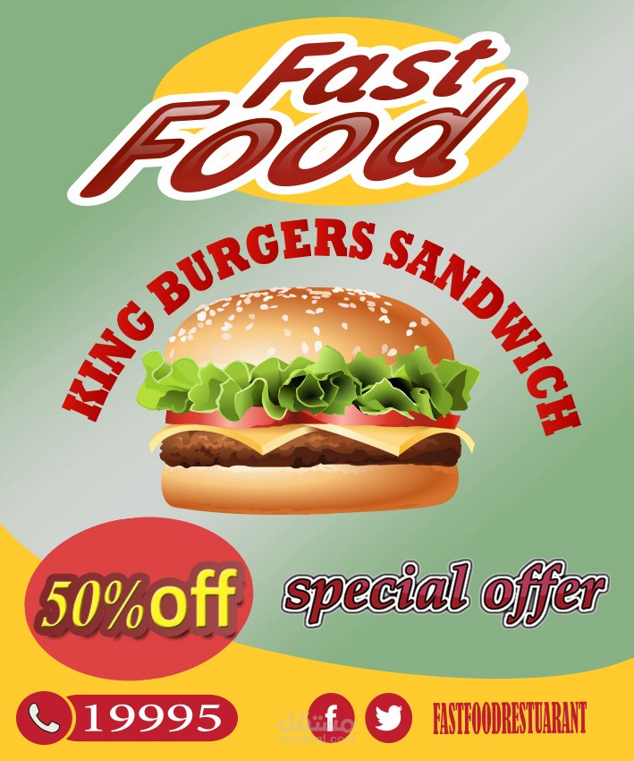 فلاير  وجبة طعام