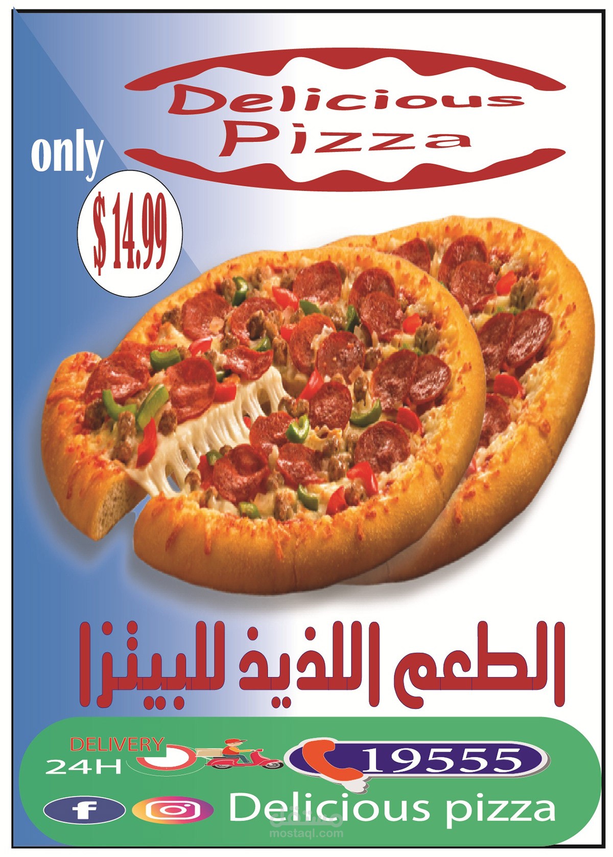 اعلان بيتزا