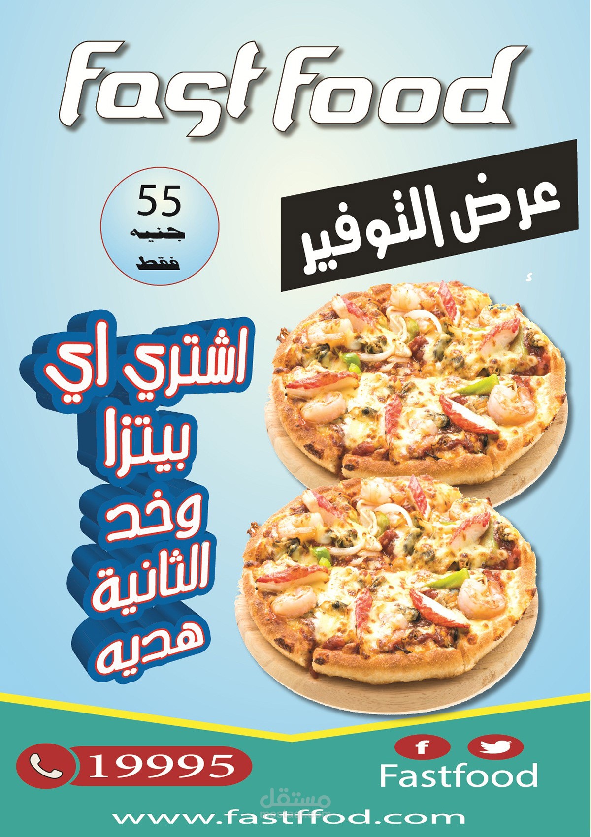 اعلان عرض بيتزا