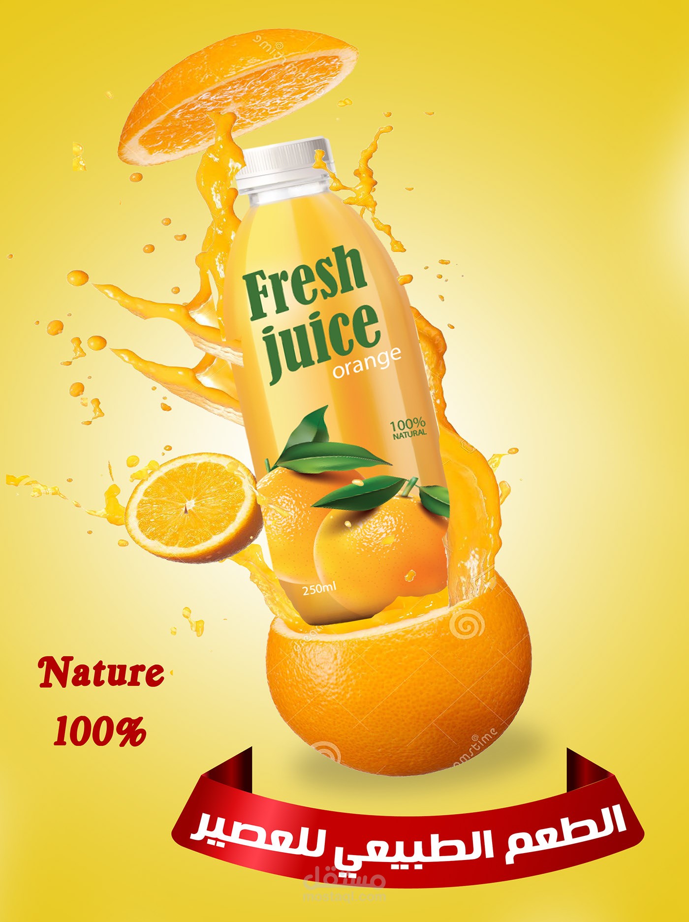 اعلان منتج عصير