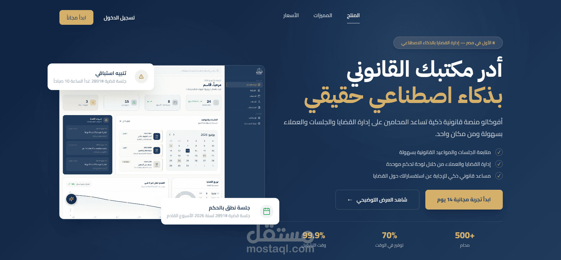 Avvocato – منصة SaaS ذكية لإدارة القضايا القانونية