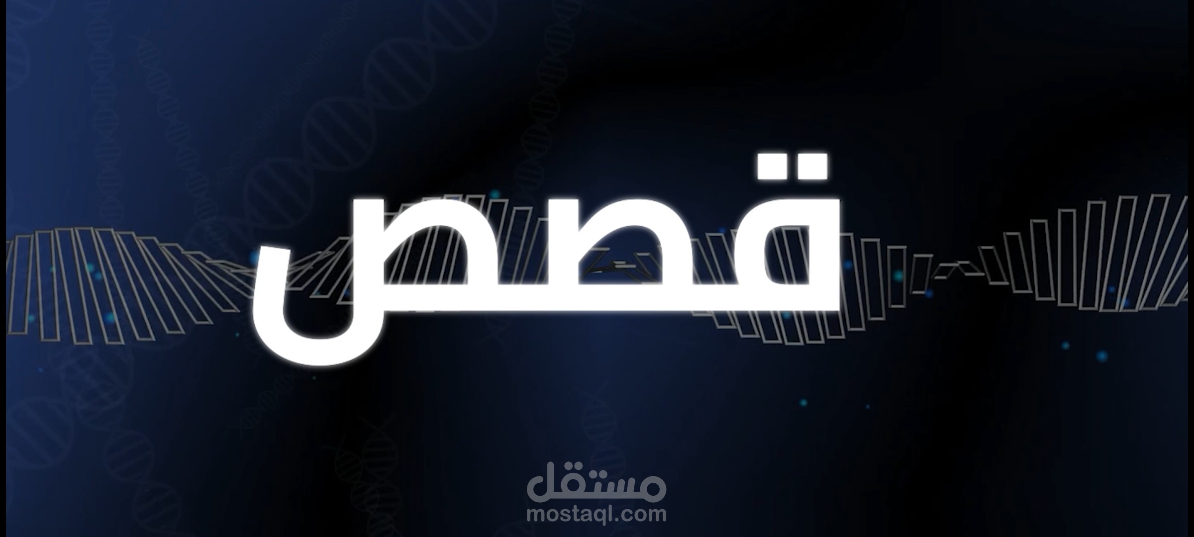 مونتاج فيديو لمعامل دلتا للتحاليل (لم يعرض)