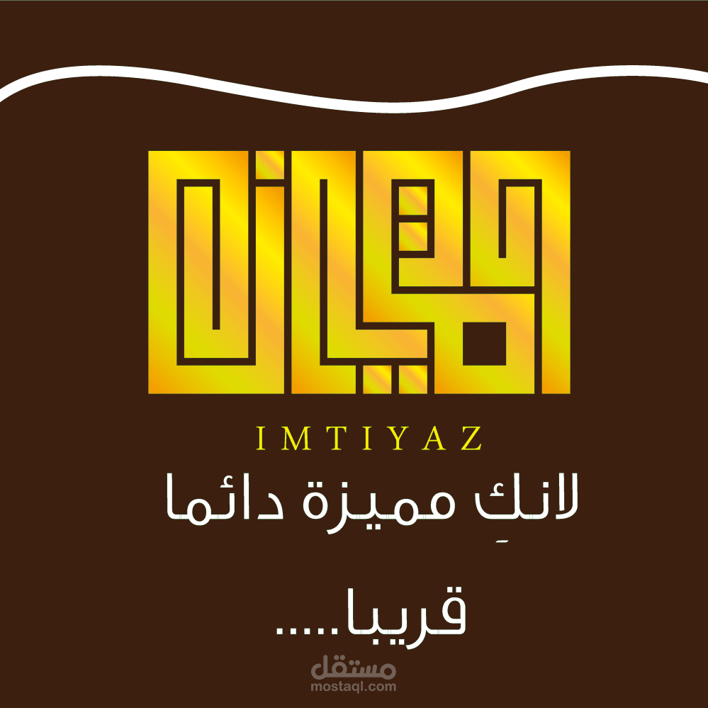 تصميم لوكو با استخدام الخط الكوفي المربع