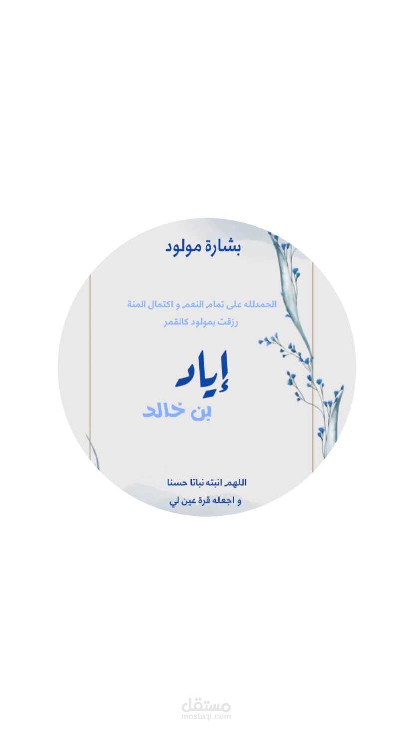 تصميم بشارة مولود