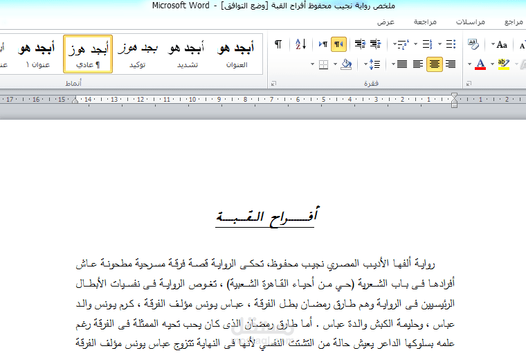 عمل ملخص لرواية افراح القية ل نجيب محفوظ