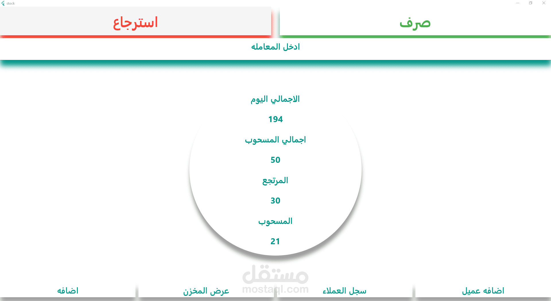 برنامج لاداره المراكز الطبيه او المخازن الصغيره او الاستقبال