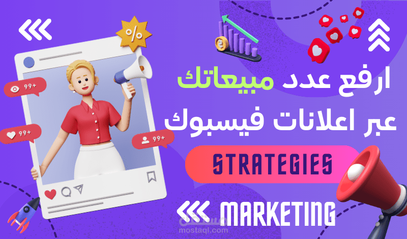 إنشاء حملات إعلانية لزيادة المبيعات
