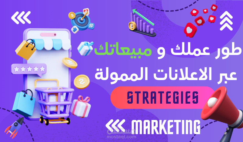 إنشاء حملات إعلانية لزيادة الوصول وتجميع بيانات العملاء