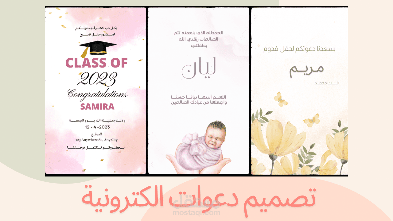 دعوات الكترونية