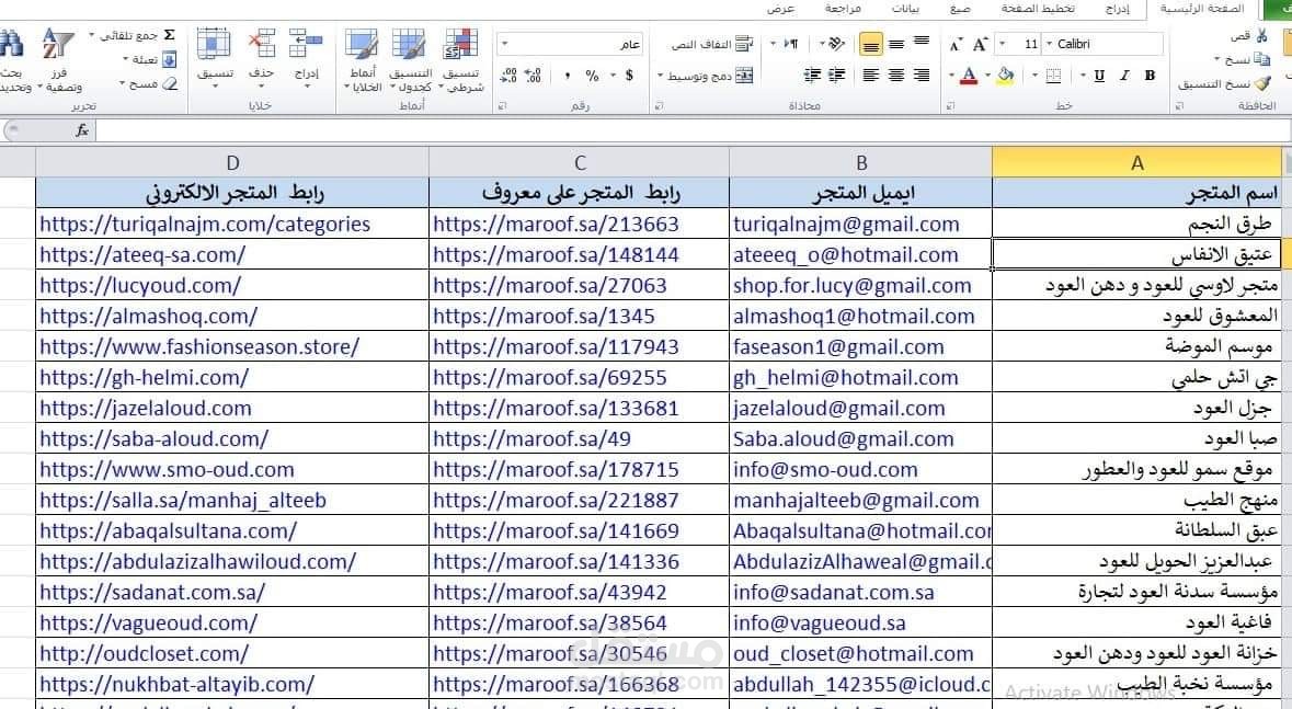 جمع وتكوين قاعدة بيانات لمتاجر الكترونية سلة وزد من معروف