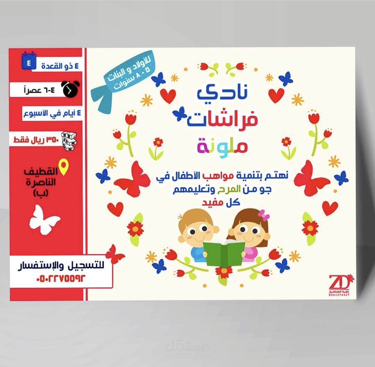 تصميم إعلانات السوشال ميديا