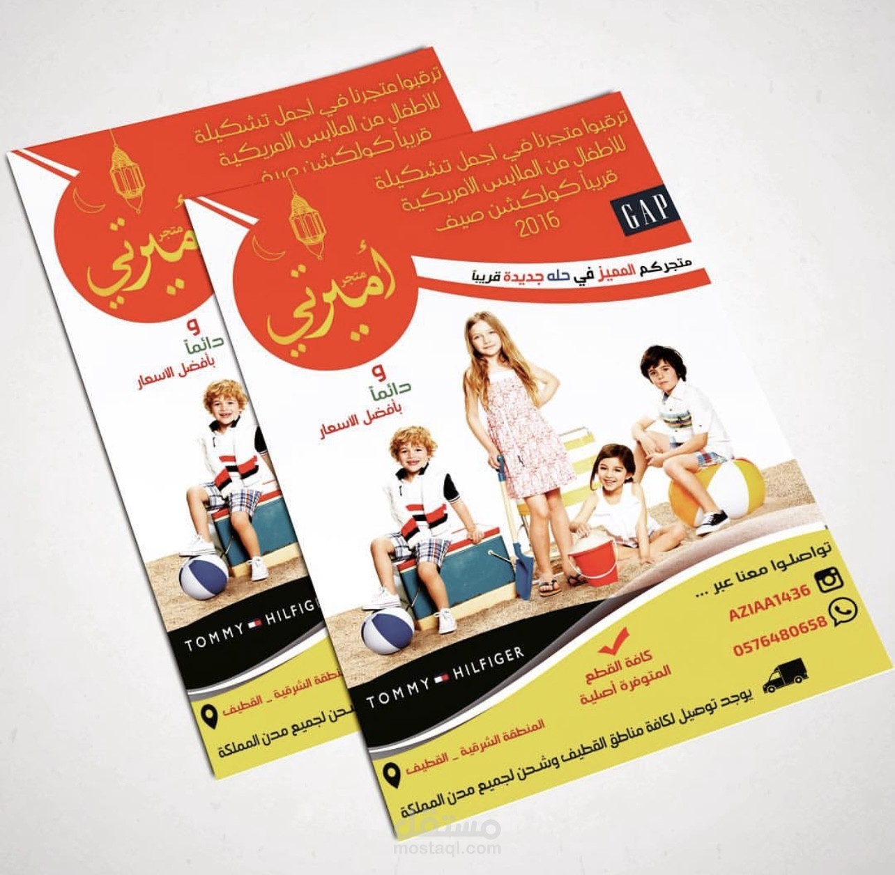 إعلان لمتجر