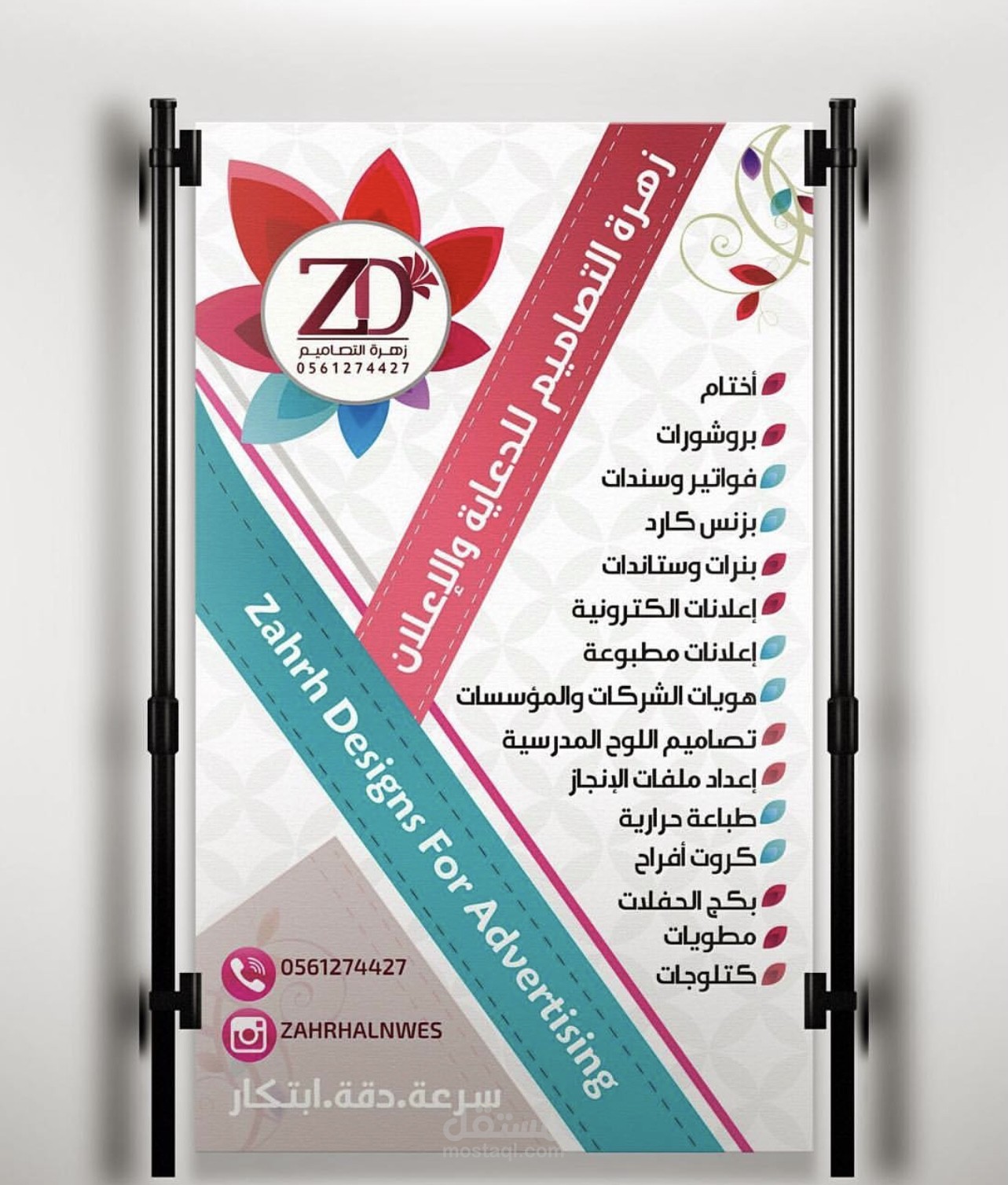 تصميم رول آب