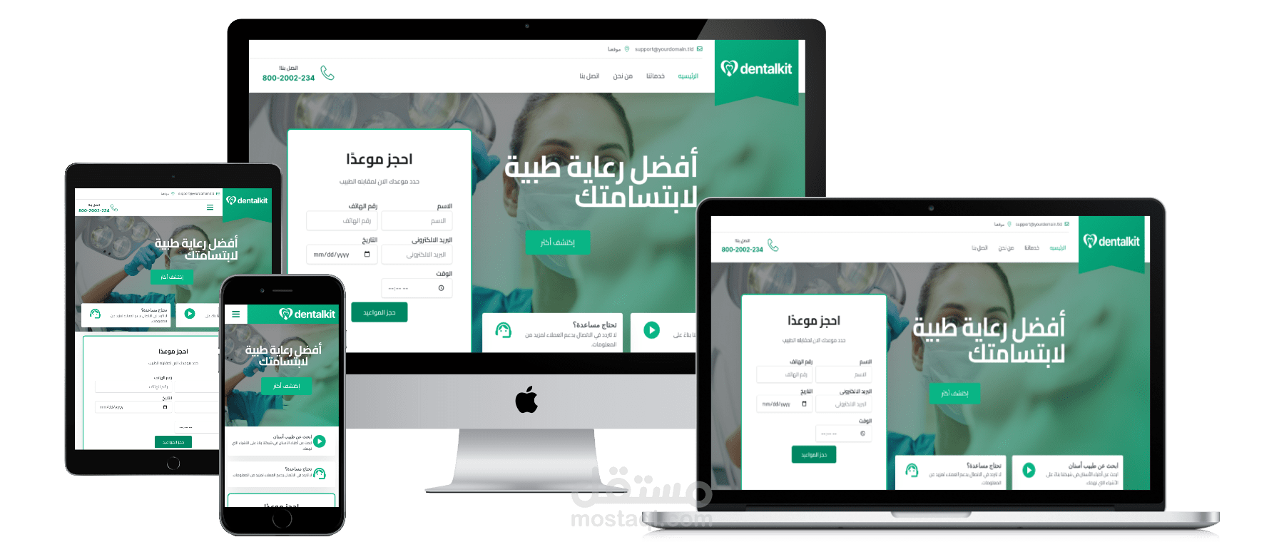 موقع لعياده طبيب اسنان لحجز المواعيد