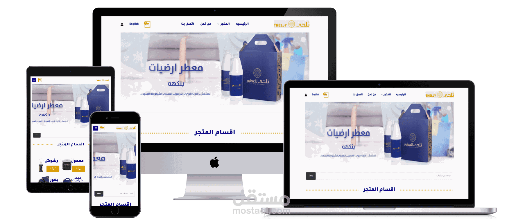 متجر ثلجى  للعطور