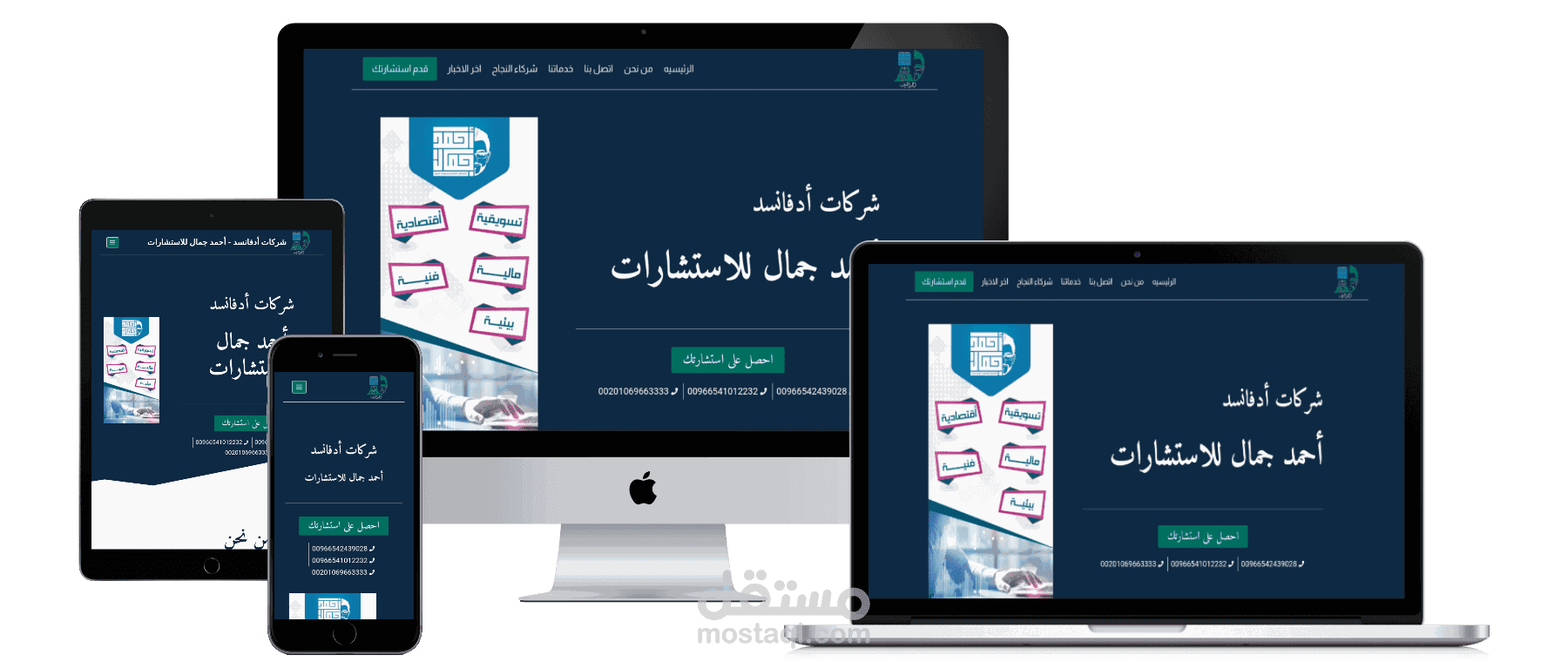 موقع الكترونى لشركه استشارات دوليه