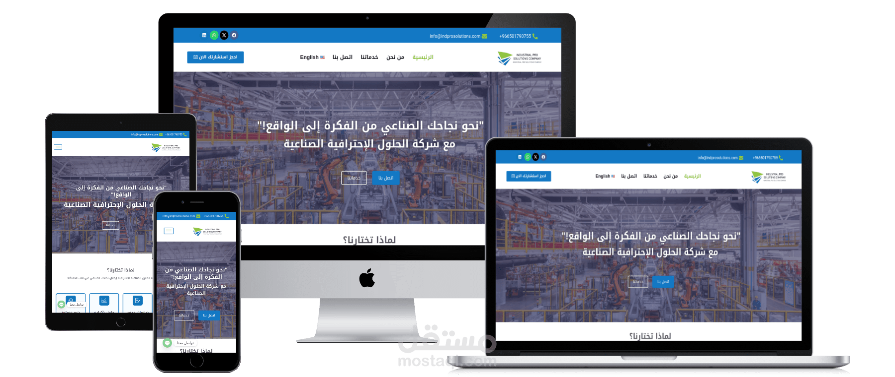 موقع شركة الحلول الإحترافية الصناعية