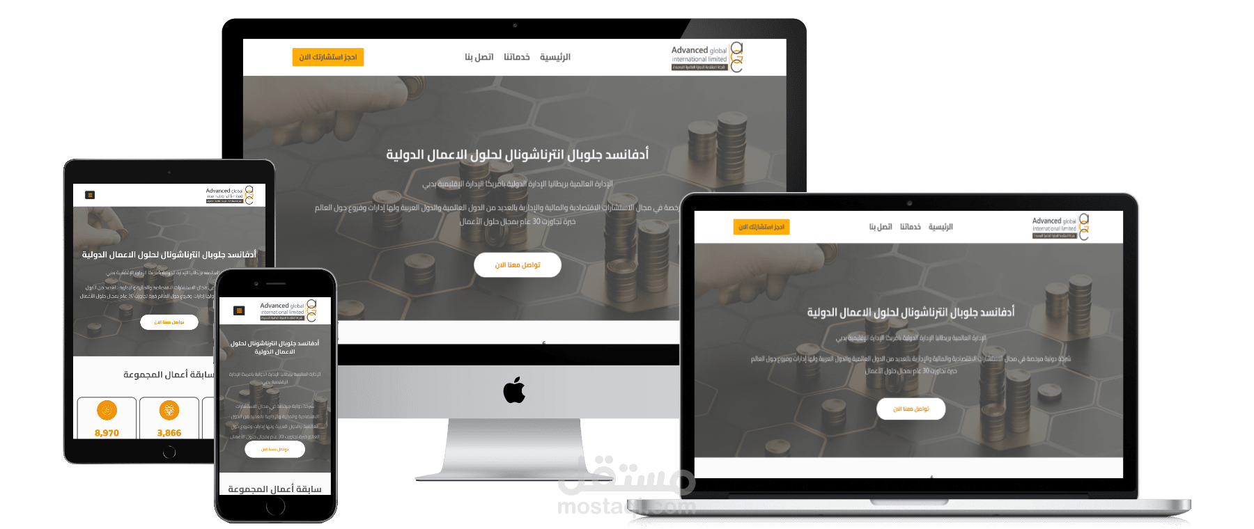 موقع شركة أدفانسد جلوبال