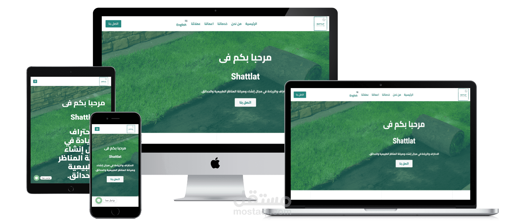 موقع الكترونى لشركة شتلات