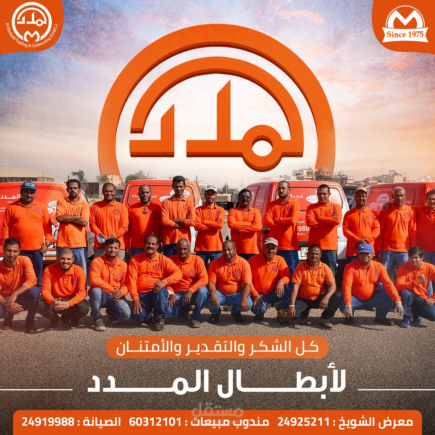عمل مشاريع لشركة المدد بالكويت