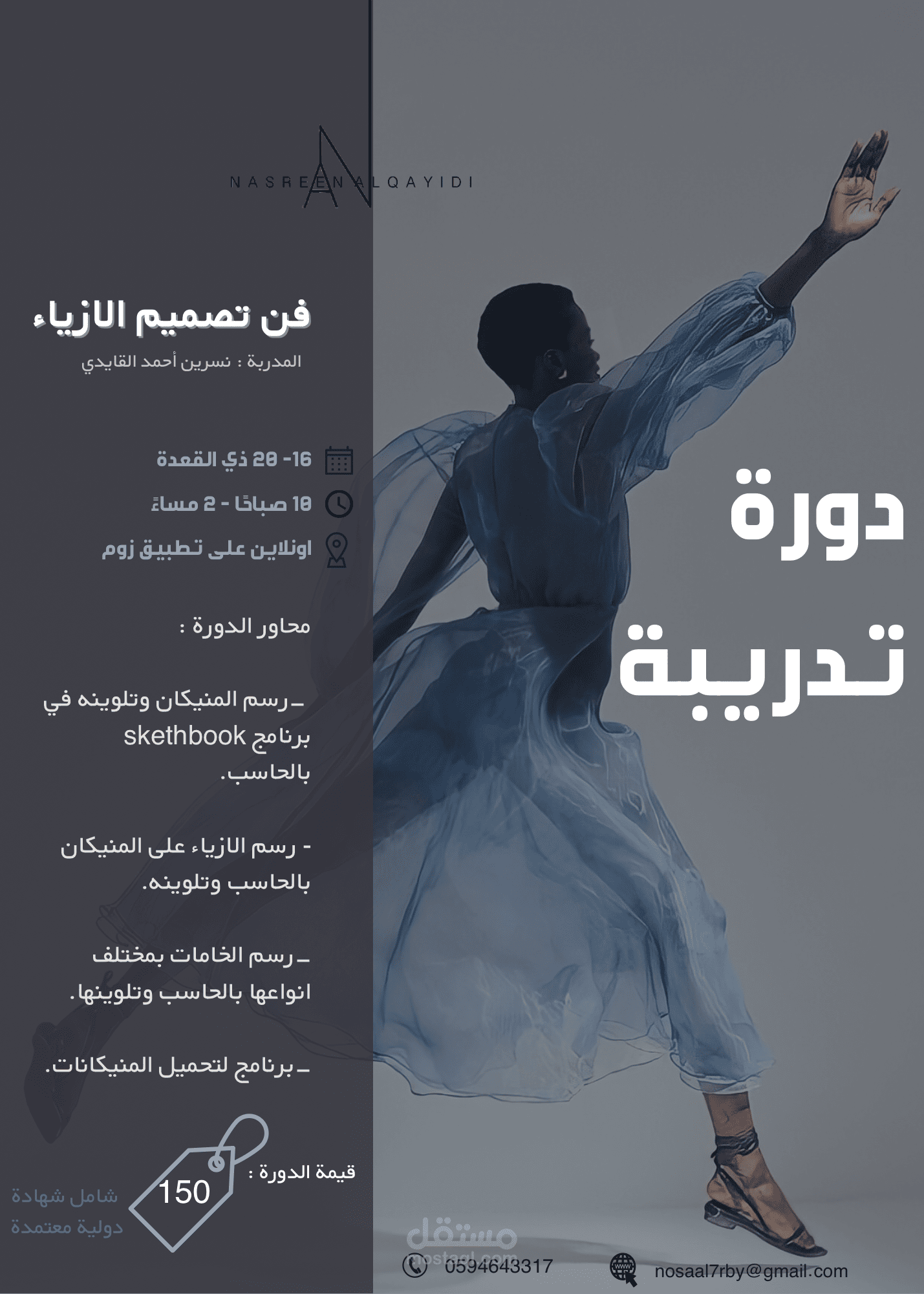 بوستر دورة تدريبيه