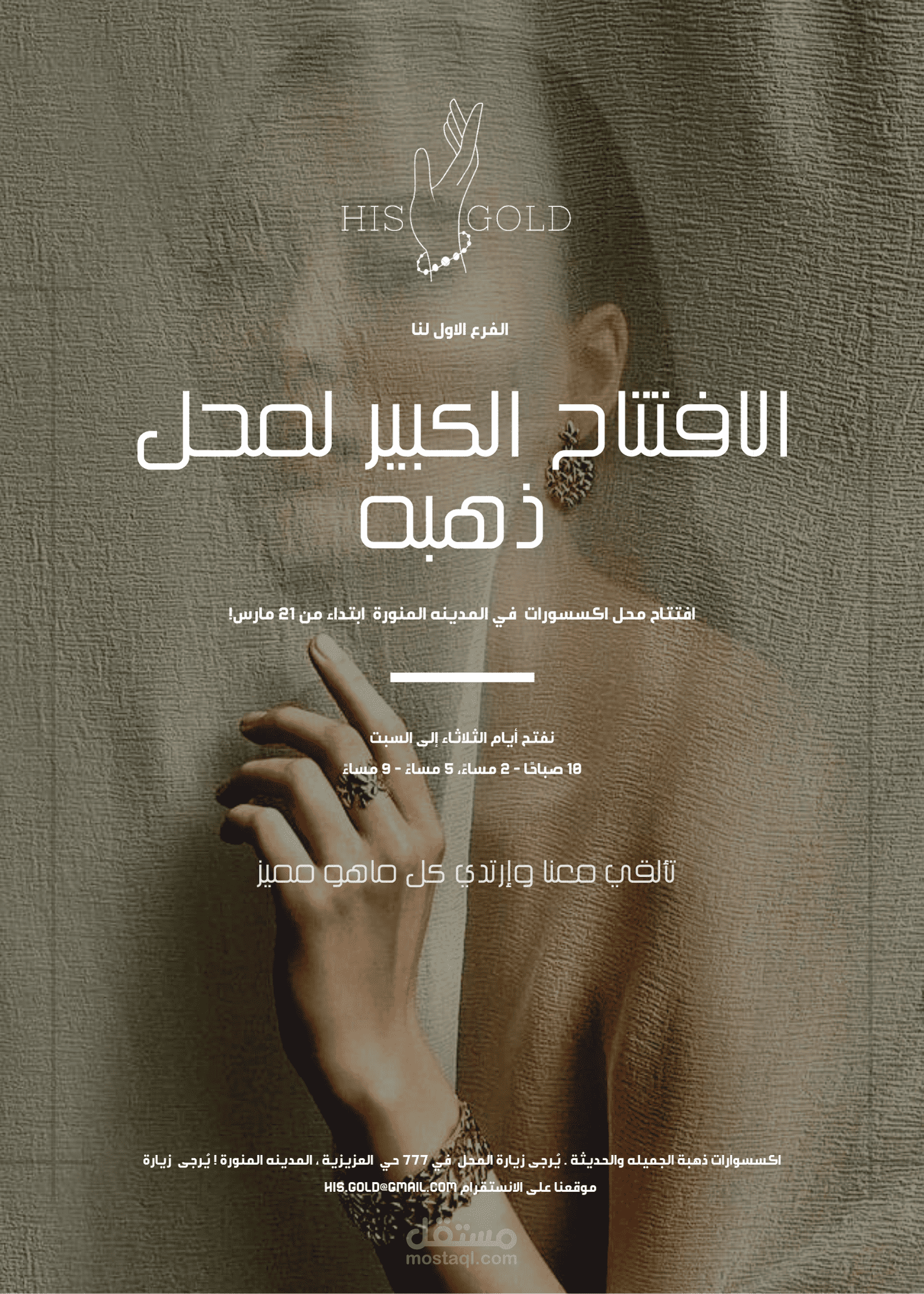 دعون لحضور افتتاح محل