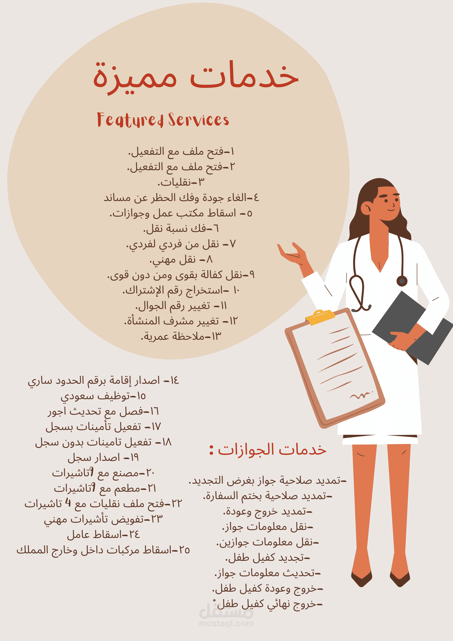 خدمات مميزة