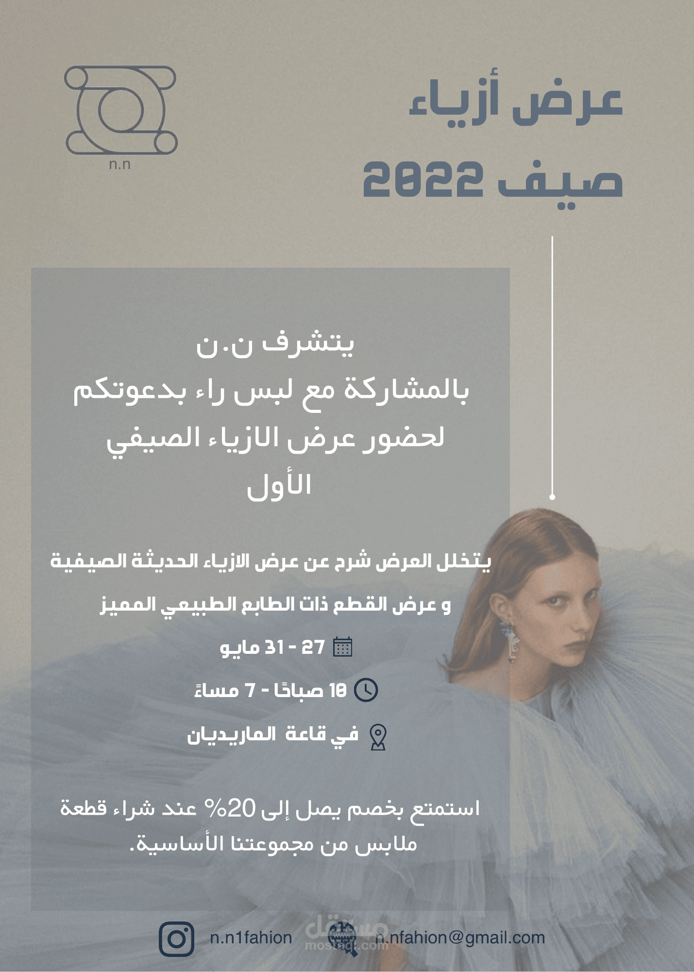بوستر حضور عرض ازياء