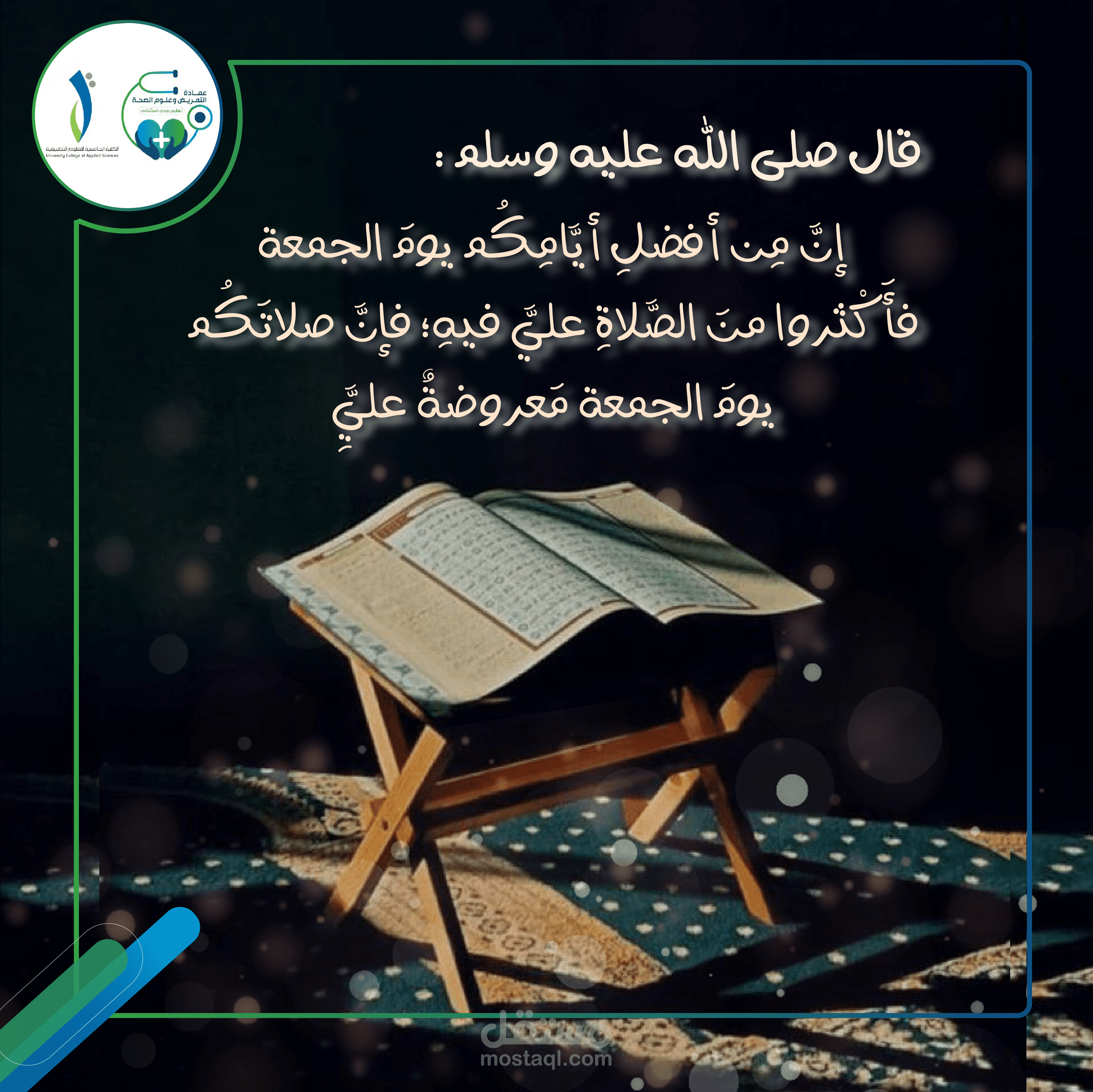 تصميم عن يوم الجمعة