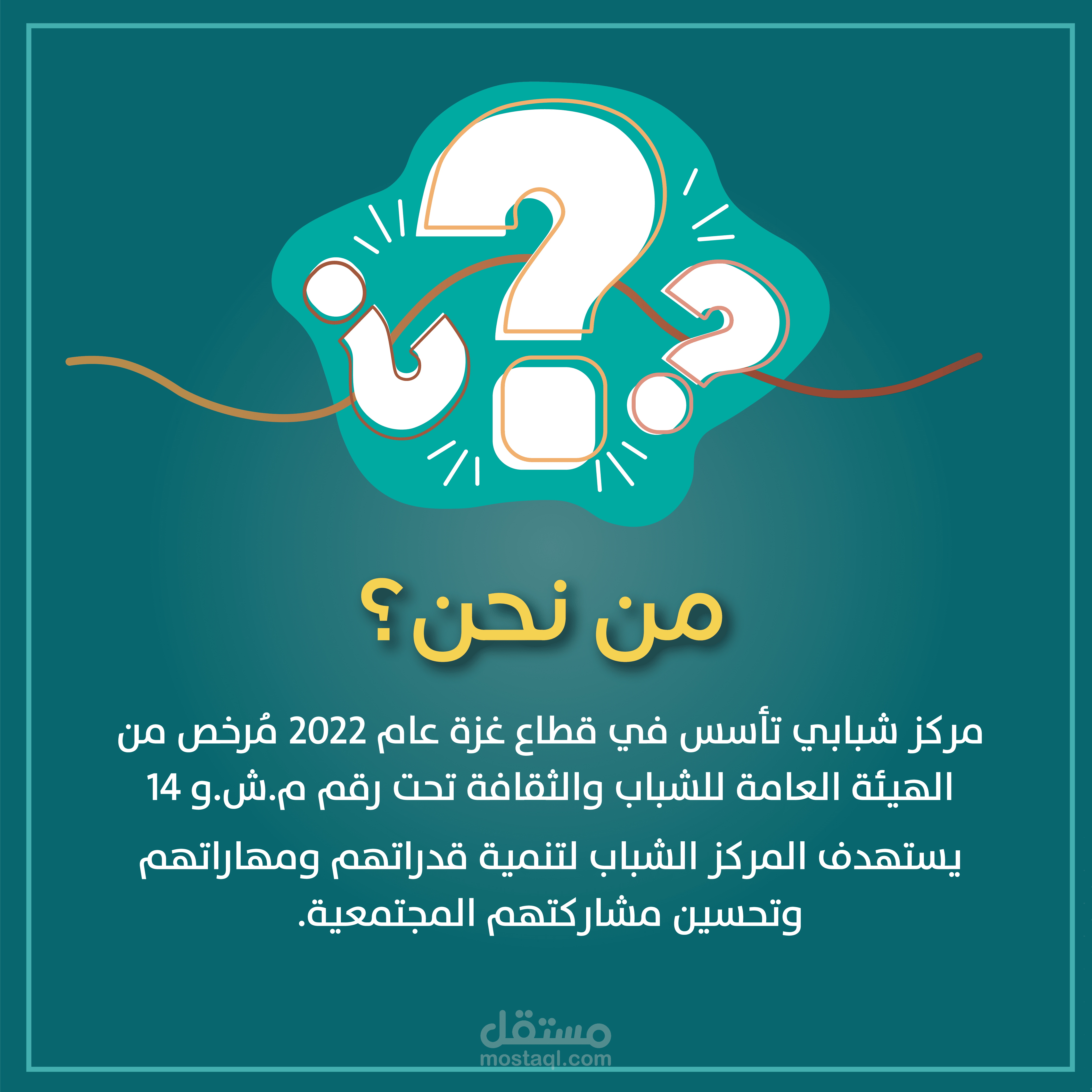 تصميم لمركز شبابي