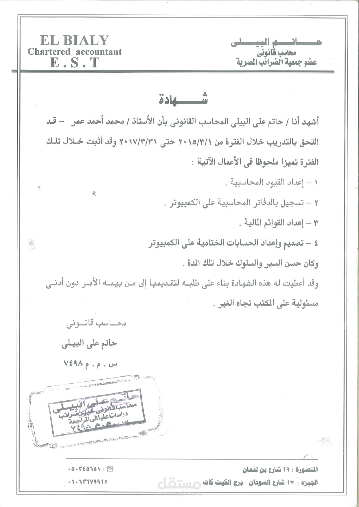 مراجع حسابات في جمهورية مصر العربية