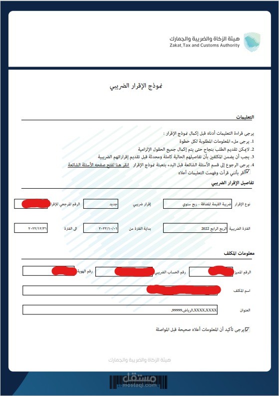 إعداد ورفع إقرار ضريبة القيمة المضافة