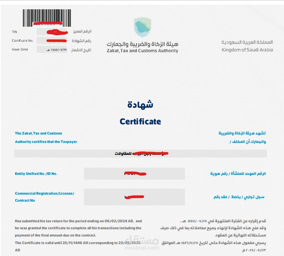 إعداد ورفع الإقرار الزكوي والضريبي للشركات