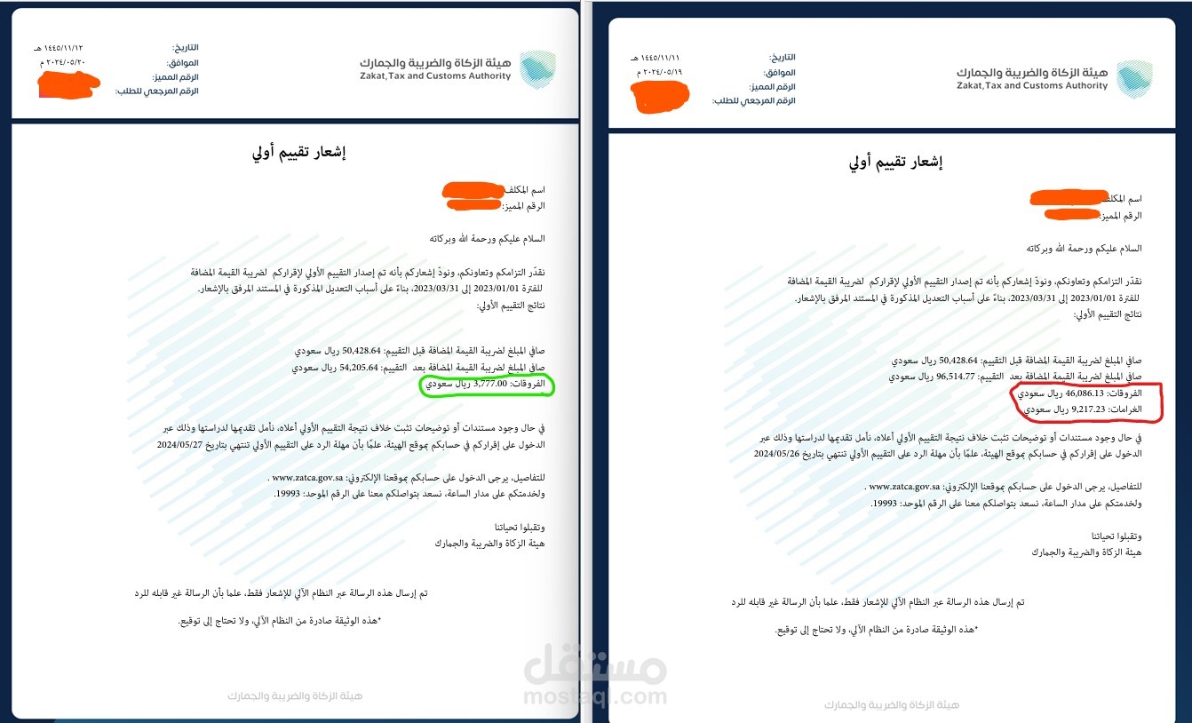 تقرير الرد على فحص هيئة الزكاة والضريبة والجمارك وتخفيض الغرامة