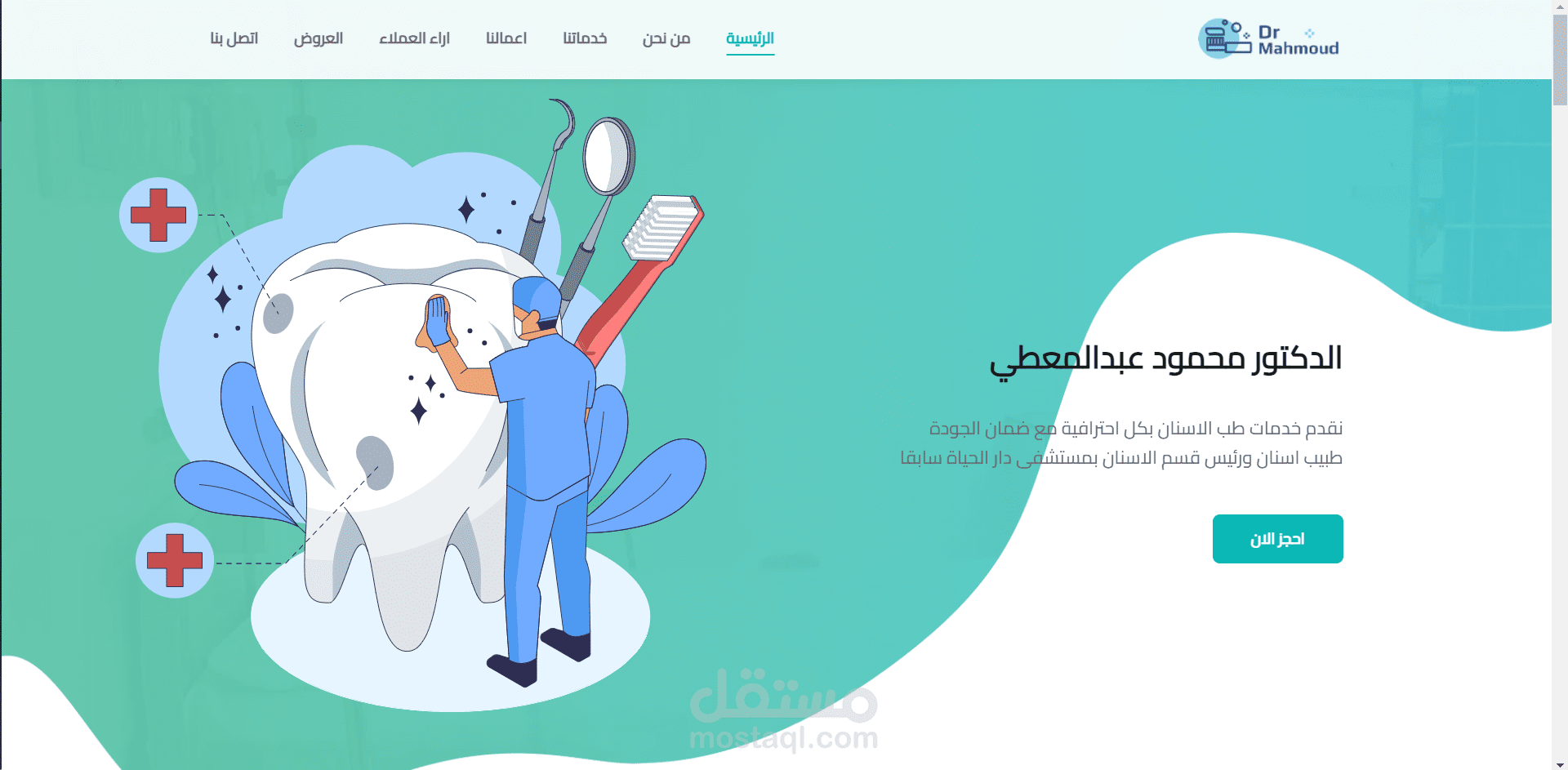 موقع خاص للدكتور اسنان