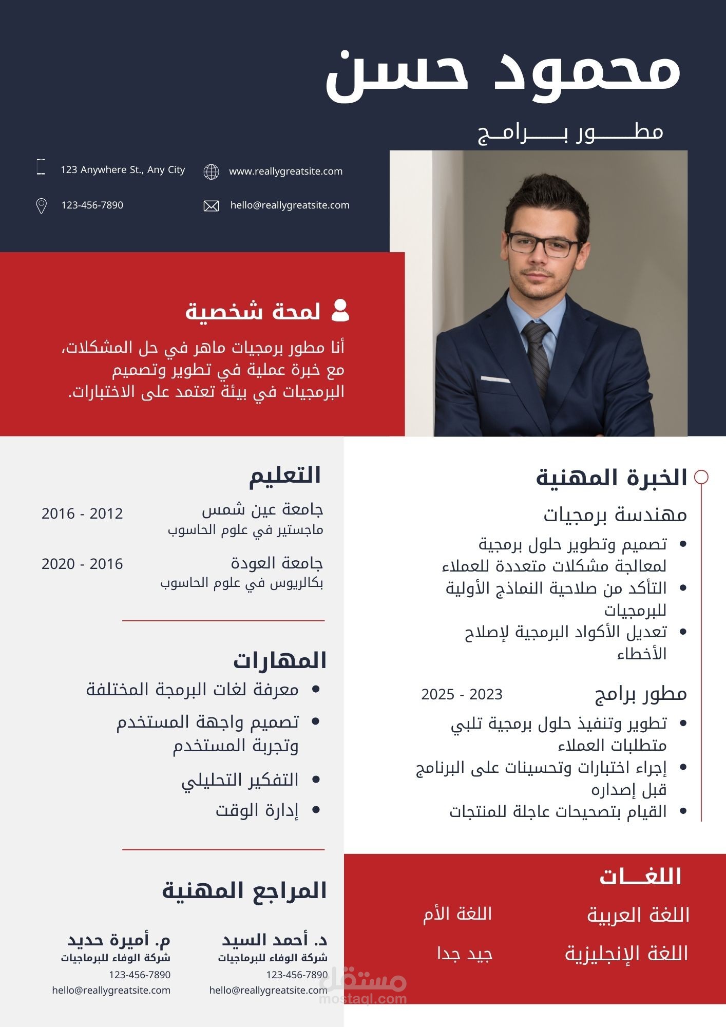 كتابة وتصميم سيرة ذاتية احترافية CV