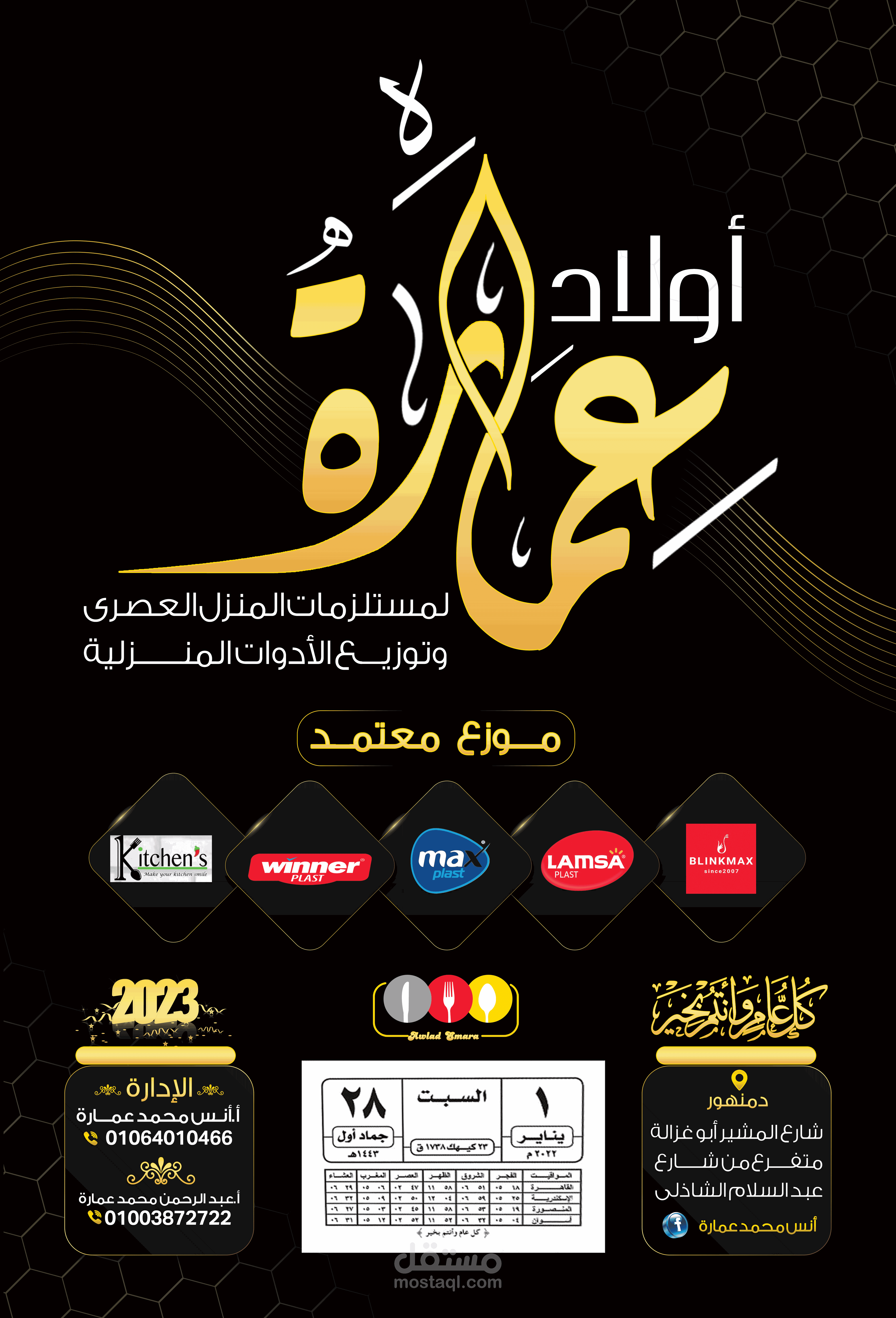 نتيجه عام 2023 للأدوات المنزلية