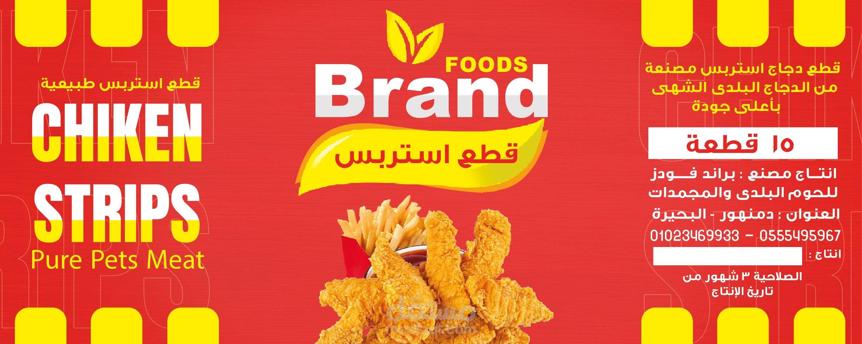 استيكر براند فودز