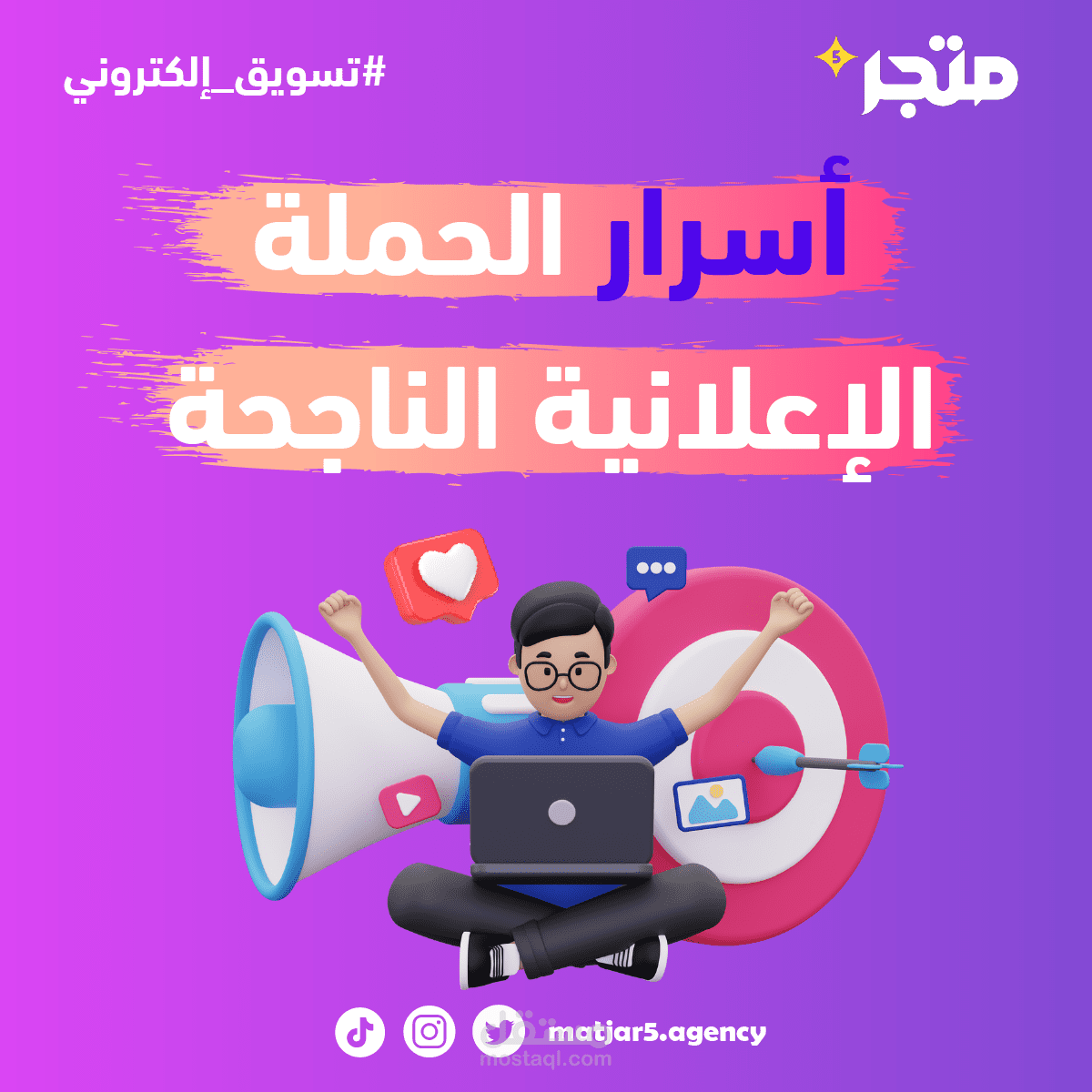 تصميم بوسطات انستغرام + كتابة محتوى لفائدة وكالة اعلانية