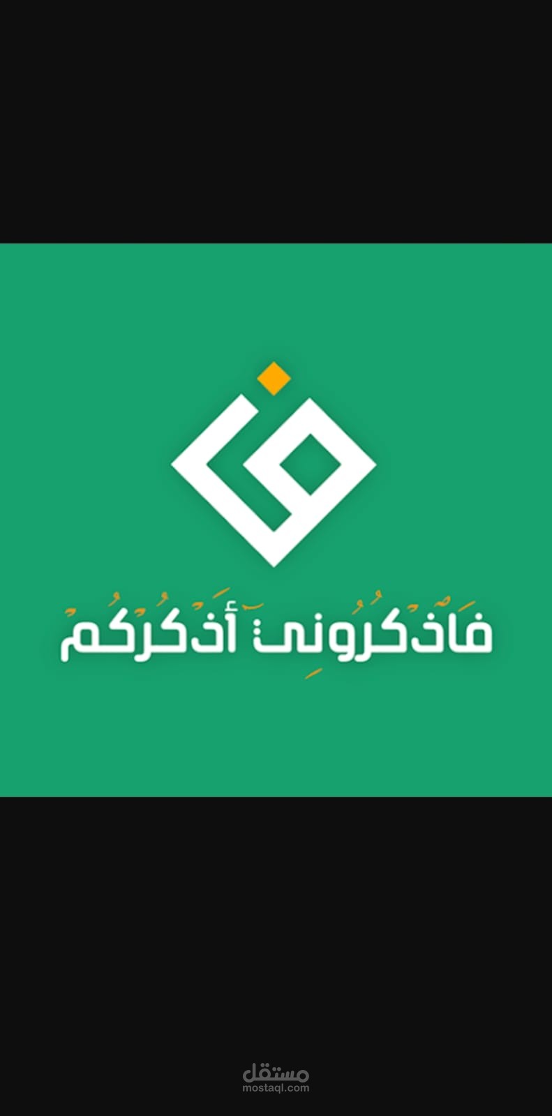 تطبيق ديني