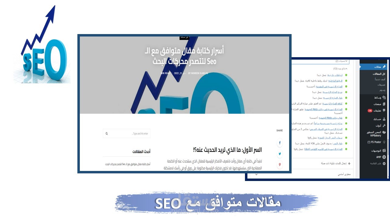 تحسين SEO محركات البحث على الووردبريس