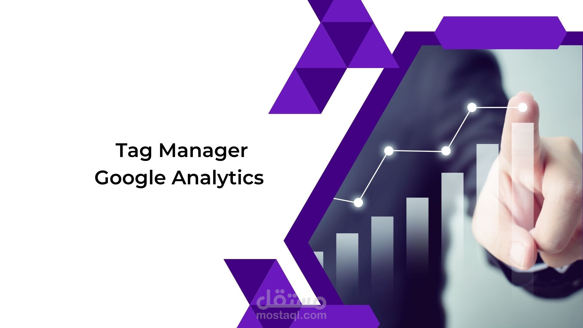 ربط متجرك أو موقعك ب Tag Manager و Google Analytics