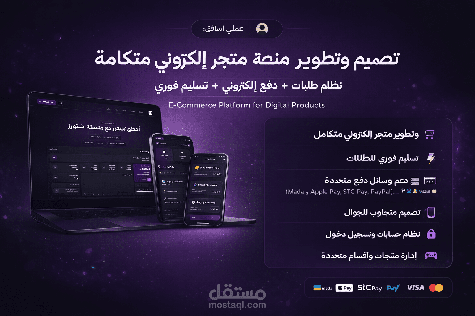منصة متاجر إلكترونية رقمية متكاملة (Front-end & Back-end)
