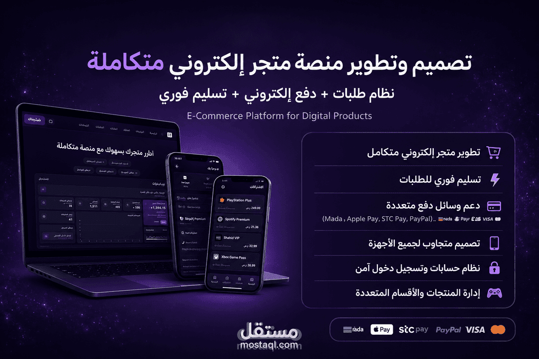 منصة متاجر إلكترونية رقمية متكاملة (Front-end & Back-end)